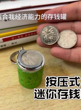 迷你存钱罐旅游便携一元硬币零钱包搞怪抽象创意学生钥匙书包挂件