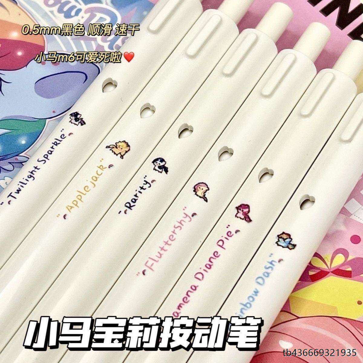 小马宝莉爱心按动中性笔学生高颜值可爱少女刷题简约0.5mm黑笔