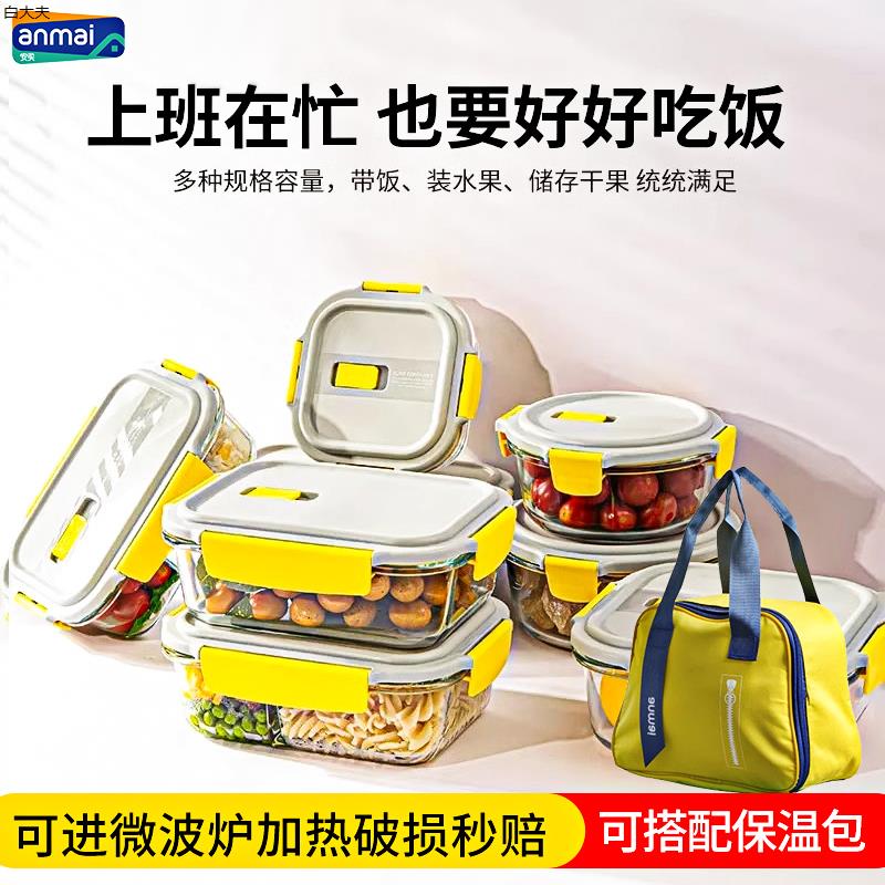 安买灵动活扣玻璃带饭盒上班族学生微波加热耐高温分格便当保鲜盒