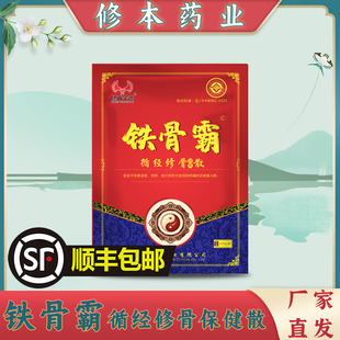 厂家直发修本金斧铁骨霸循经修骨保健散跌打损伤湿邪220克 袋
