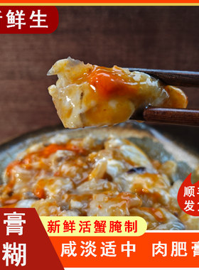 蟹糊新鲜梭子蟹做生腌海鲜忻鲜生