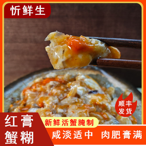 蟹糊新鲜梭子蟹做生腌海鲜忻鲜生