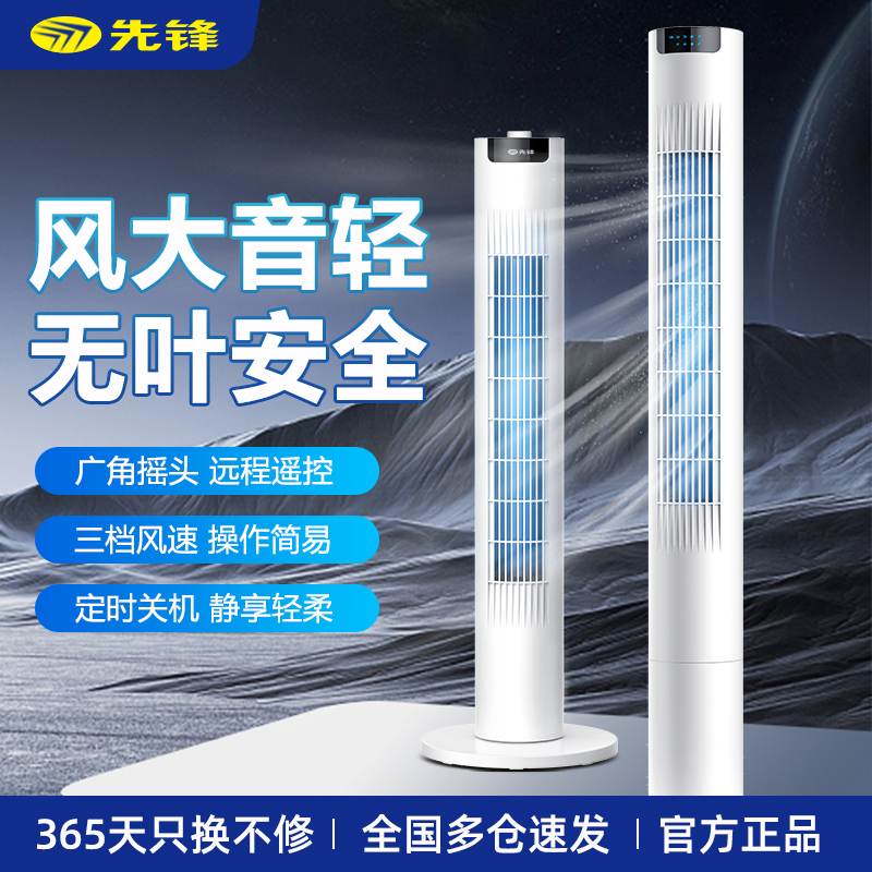 先锋摇头塔式新款无叶落地扇