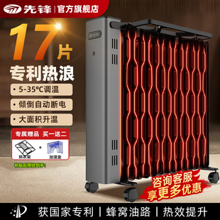 先锋油汀取暖器家用节能客厅烤火炉卧室大面积油酊电暖气2025新款