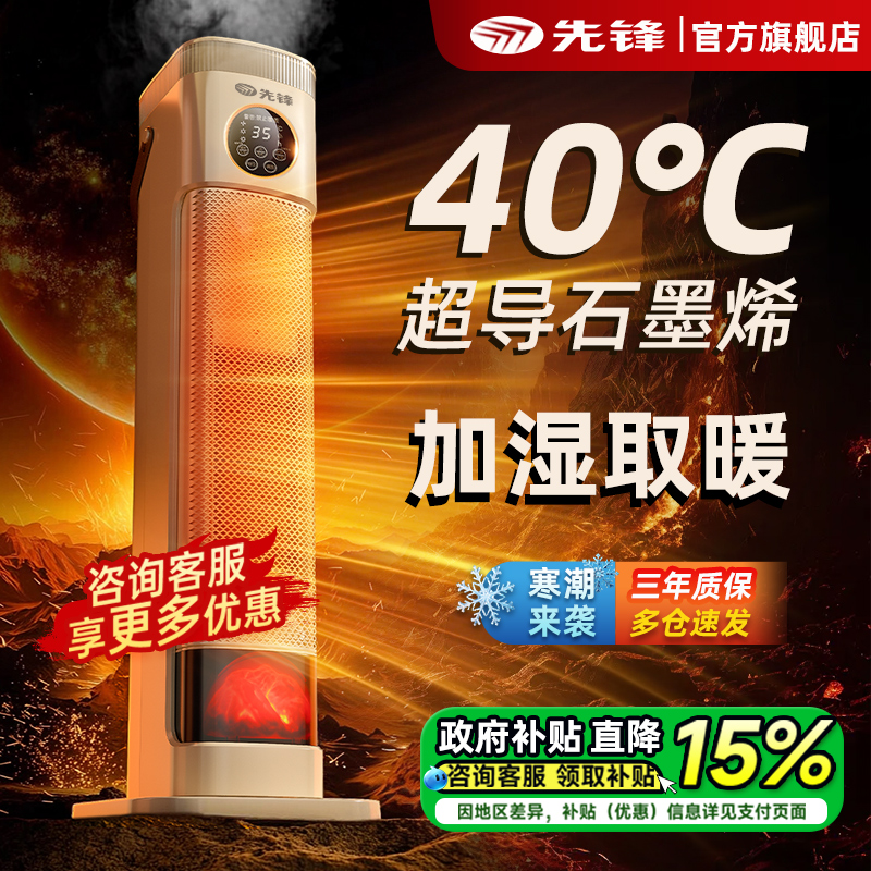 先锋石墨烯取暖器语音加湿速热暖风机立式家用小太阳烤炉2025新款
