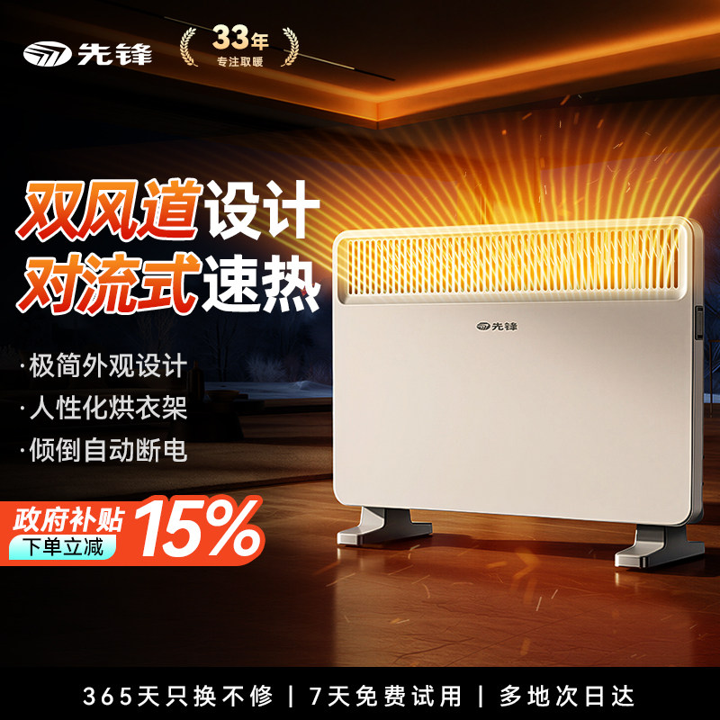 先锋取暖器家用欧式快热炉节能省电暖风机浴室洗澡新型对流电暖气