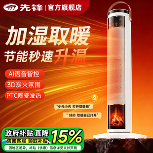 先锋智能语音取暖器家用节能烤火太阳加湿电暖气暖风机2025年新款