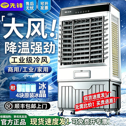 先锋工业冷风扇大型厂房空调扇家用制冷器加冰水冷风机养殖场商用
