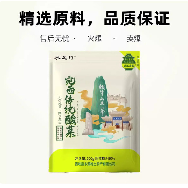 宛西酸菜西峡淅川酸腊菜无盐酸菜，古法陶缸公艺无防腐剂自然发酵