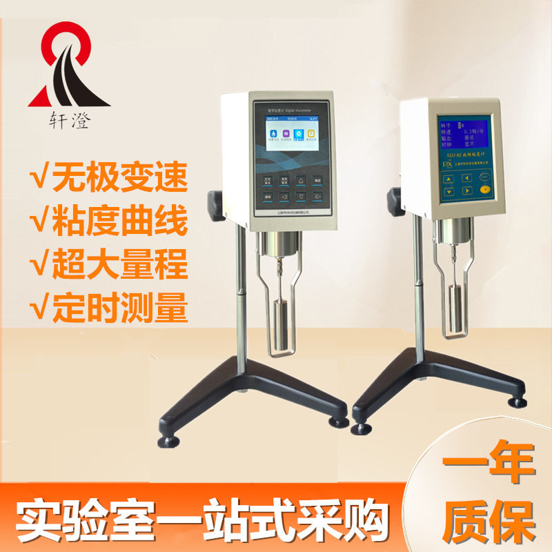 上海轩澄旋转粘度计数显指针NDJ-5S油漆涂料白乳胶浆料NDJ-8S促销