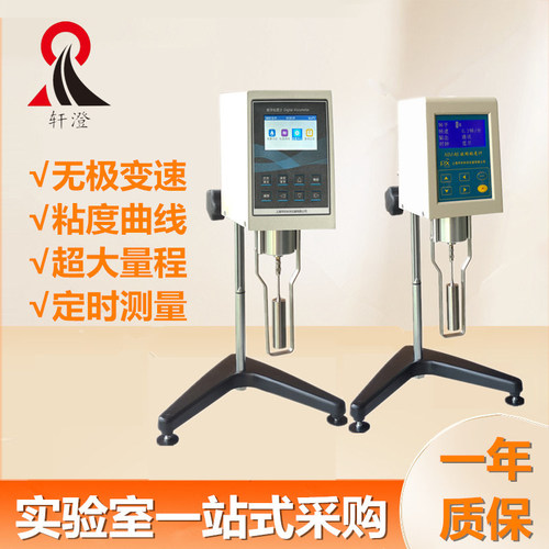 上海轩澄旋转粘度计数显厂家促销