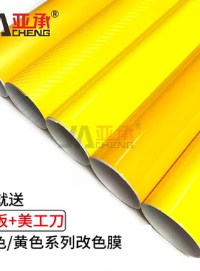 汽车改色膜金色/黄色贴膜贴纸亚亮光电动摩托车碳纤维全车身内饰