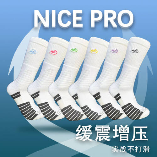 NICEID刺绣篮球袜男士高筒长筒运动袜毛巾防滑加厚防滑篮球袜厚底