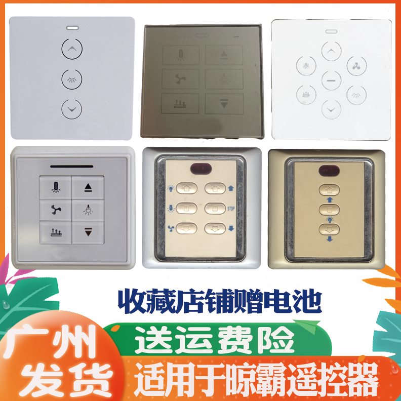 适用LBEST晾霸电动晾衣架遥控器M01M02M03M05M08W20W50W25X13配件