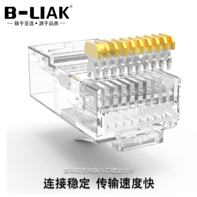 B-LIAK10p10c网络水晶头 十芯镀金rj48接头 扫描枪10P水晶头