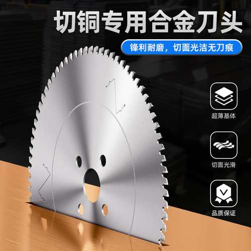 蓝胜铜铝专用锯片黄铜管紫铜棒开料合金刀头锯片铝型材下料切割片