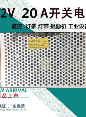 12V20A开关电源 监控集中供电LED灯条设备电源  250W12V稳压电源
