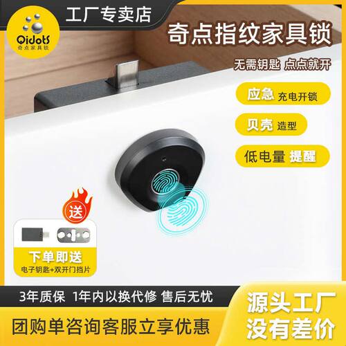 奇点F122指纹抽屉锁 智能指纹锁 储物柜指纹锁免开孔指纹锁