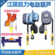 江阴凯力环链电动葫芦JPKK升降机微型小吊机起重机链条起重工具