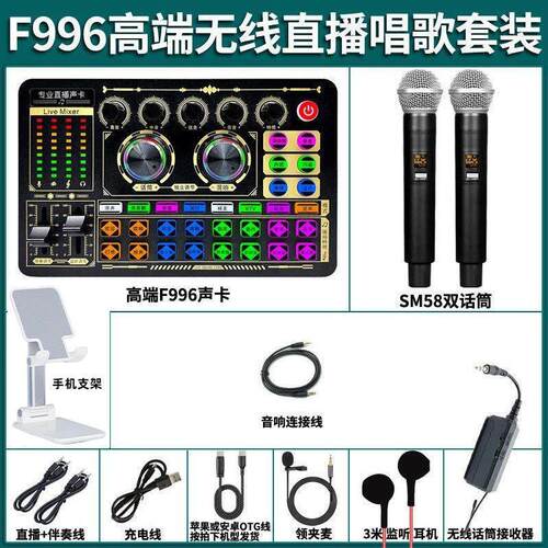 F996手机直播声卡话筒无线通用唱歌全功能2025款直播套装全套设备