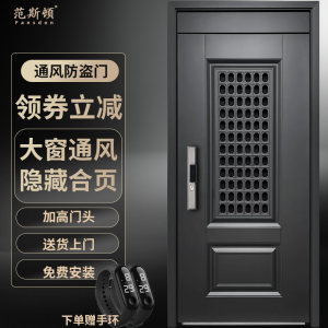 范斯顿防盗门家用通风门透气门中门安全门指纹大窗进户门入户门