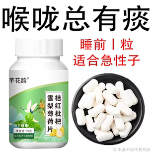 【宫廷化痰】痰多浓厚难咳出桔红枇杷雪梨薄荷片清痰化痰