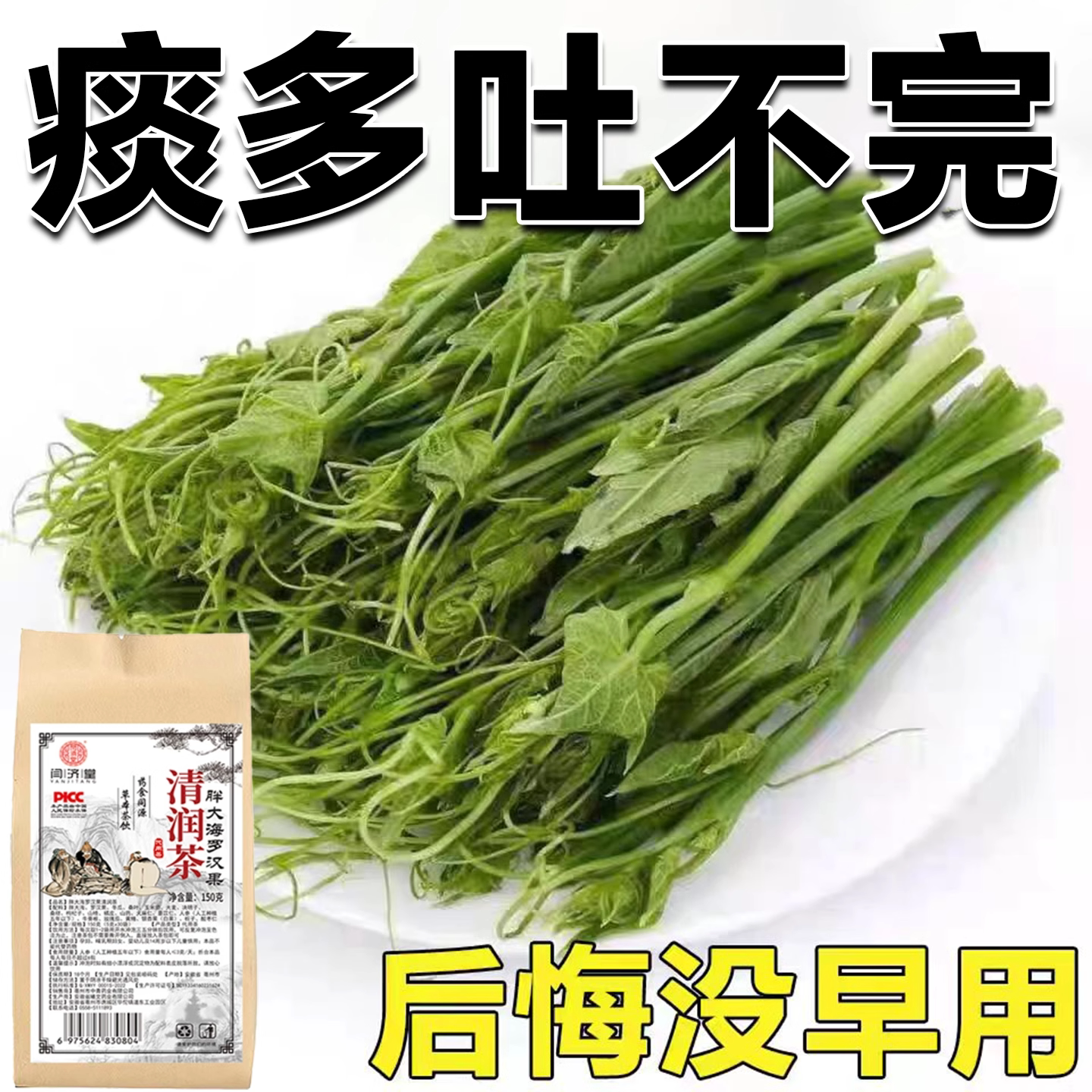 长期喉咙老痰浓痰正品清润茶150克清润嗓子茶中材提取官方正品