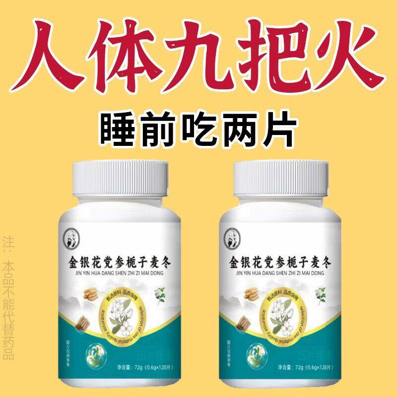 经常上火清热去火去五脏之火久上火喉咙干燥金银花党参栀子麦冬片