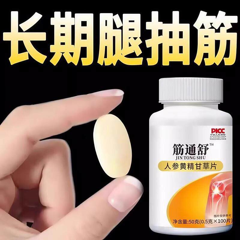 正宗筋通片半夜抽筋小腿抽筋草药经常抽筋手足麻木
