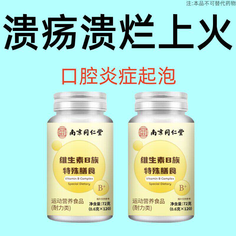 舌头起泡修复愈合清热泻火口腔溃疡口舌生疮上火起泡嘴巴烂