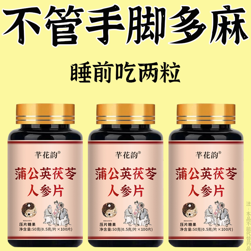 手脚麻木】风湿疼痛抽尖麻脚掌麻木刺痛通络蒲公英茯苓人参