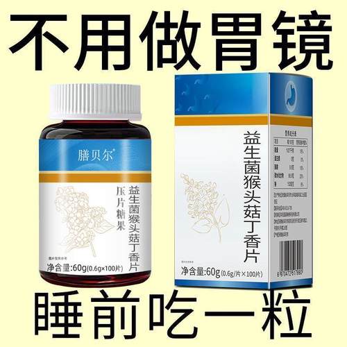 正品胃幽舒】500粒反流烧心胃酸胃胀胃痛胃粘膜萎缩益生菌提取
