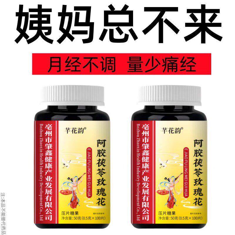宫寒暖宫月经量少调理气血卵巢早衰生理期推迟不来发黑停经闭通经