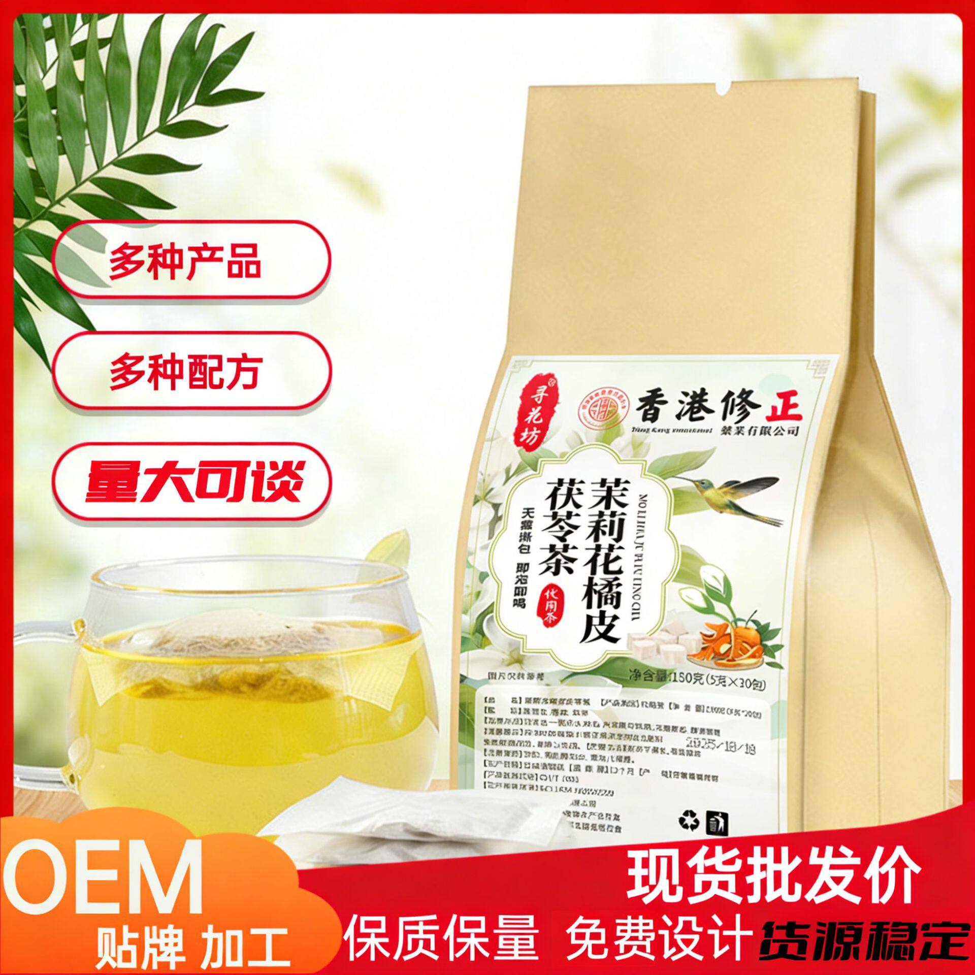 茉莉花陈皮茯苓茶袋泡茶橘皮配方茶便携独立茶包源头厂家现货批发