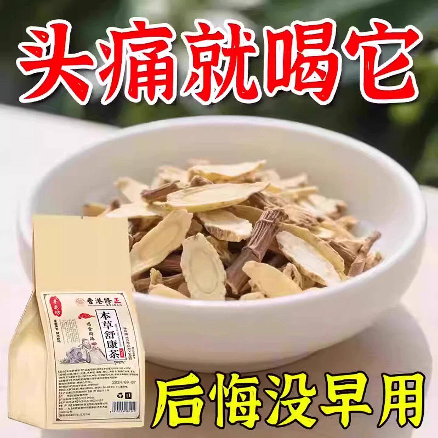 头痛偏头疼头晕眩晕三叉经性组合型花茶 头疼颈椎草本茶