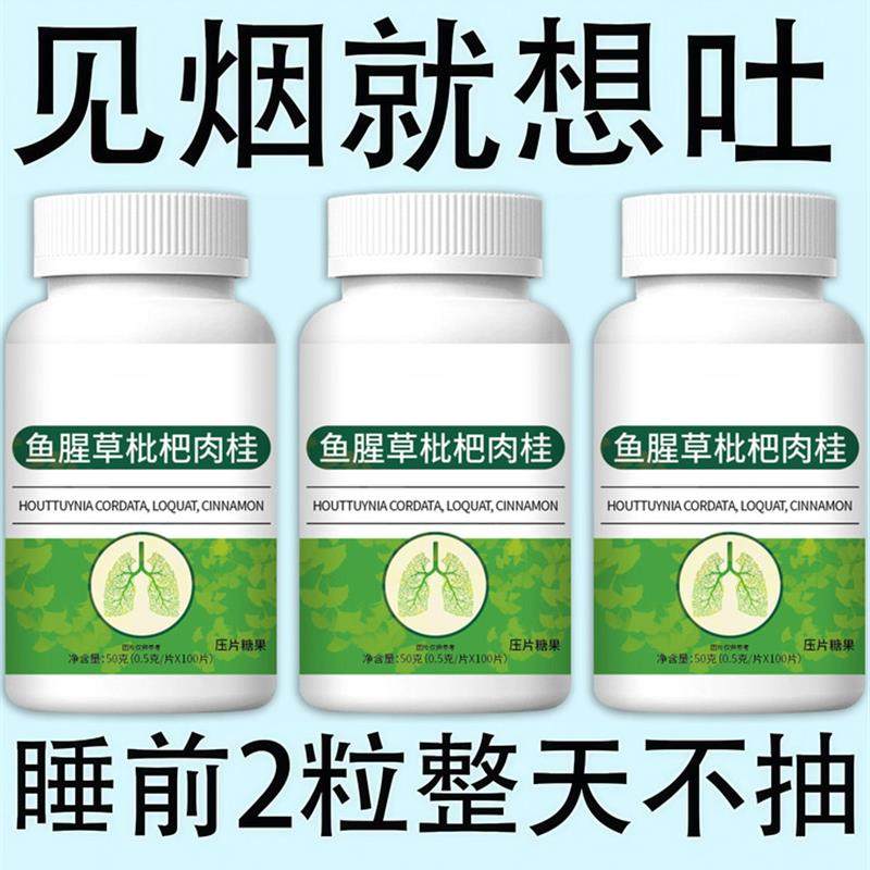清烟含片清凉薄荷糖鱼腥草枇杷肉桂片润喉烟民伴侣正品戒烟神器
