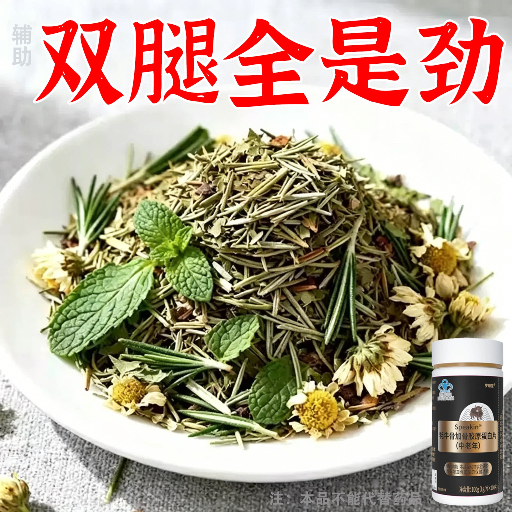长年双腿没劲】腿沉腿软无力走路困难体虚气虚骨胶原蛋白片
