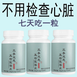 补气养血】养心护心跳过快心慌心悸心律不齐三参灵芝玉竹茯苓