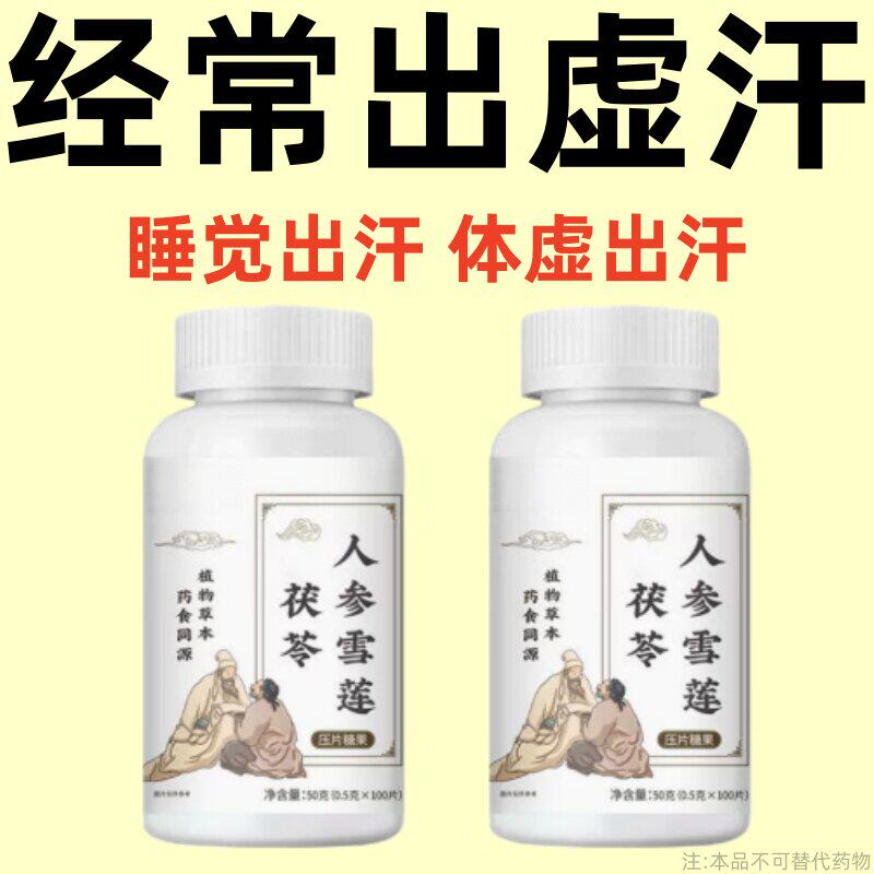 调理汗立体虚止汗片成人出汗多一动就出汗爱出虚汗盗汗多汗女男