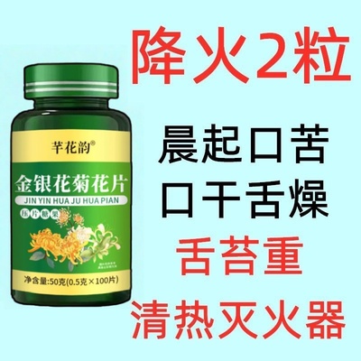 【经常上火】金银花降火菊花蒲公英决明子薄荷清热去火去五脏之火