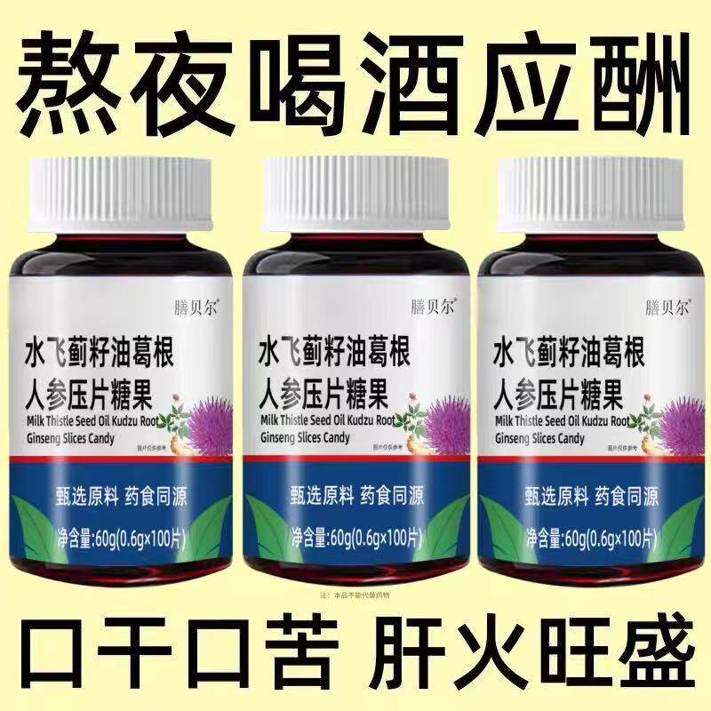 水飞蓟籽油葛根人参养护肝片熬夜喝酒肝伤口苦口臭肝火旺肝气郁结