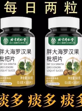 同仁堂清痰化痰痰多痰浓难咳出难咽下罗汉果鱼腥草枇杷胖大海