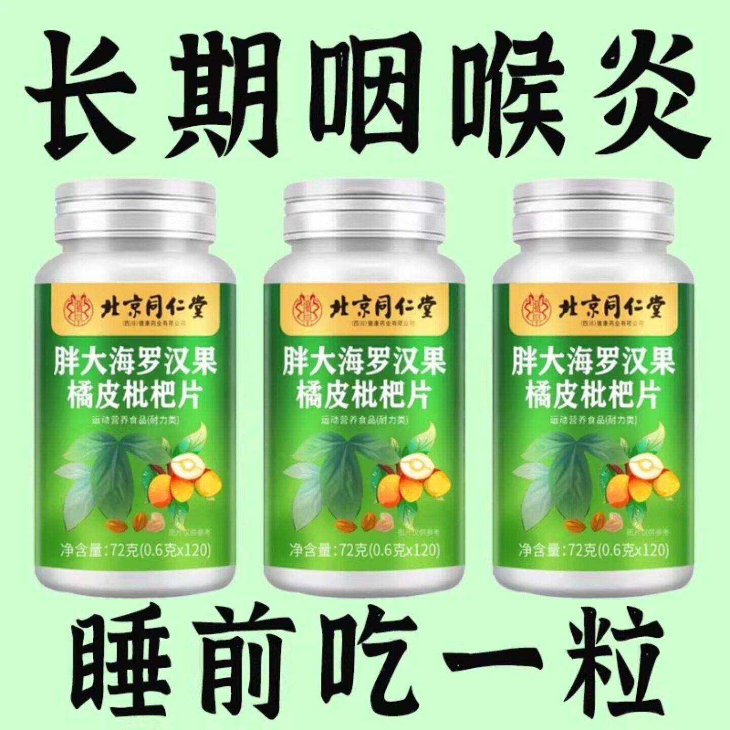 痰多清烟含片清凉薄荷糖枇杷胖大海罗汉果润喉烟民伴侣正品