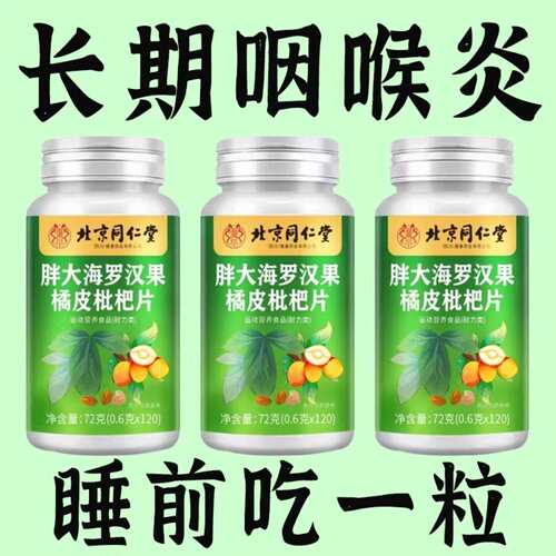 痰多清烟含片清凉薄荷糖枇杷胖大海罗汉果润喉烟民伴侣正品