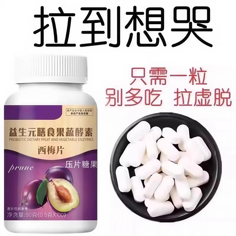 益生元膳食果蔬酵素西梅片胃酸反胀气胃里有气消胀气养胃