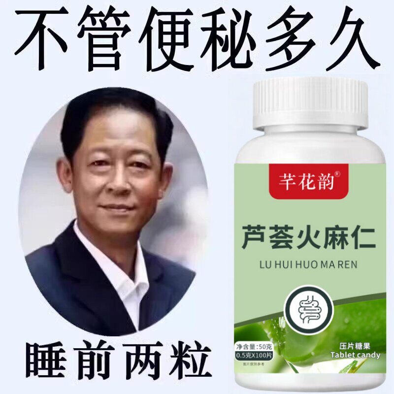 芦荟火麻仁100片清肠排便宿便润肠健康肠动力恢复年轻态