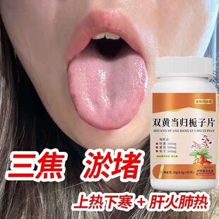 上热下寒中焦瘀堵三焦不通虚不受补中焦不通三焦通丸焦丸火旺内热