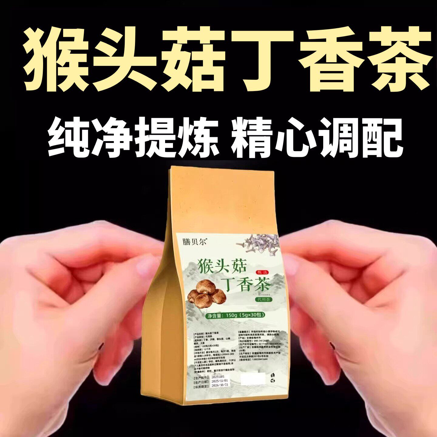 国药药材猴头菇丁香茶大枣山药佛手山楂反酸胀气调理养生茶包
