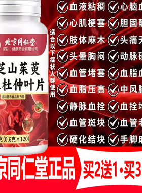 疏通血管堵塞清理血管杂质北京同仁堂灵芝山茱萸天麻杜仲叶片DNGF