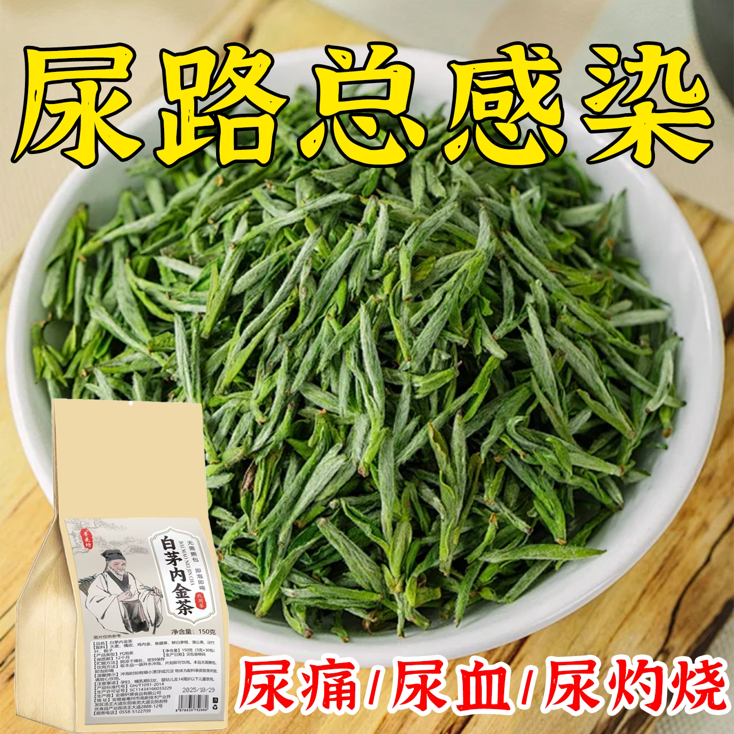 白茅根尿路感染尿频尿急尿不尽小便刺痛专用中草药的茶男女通用茶
